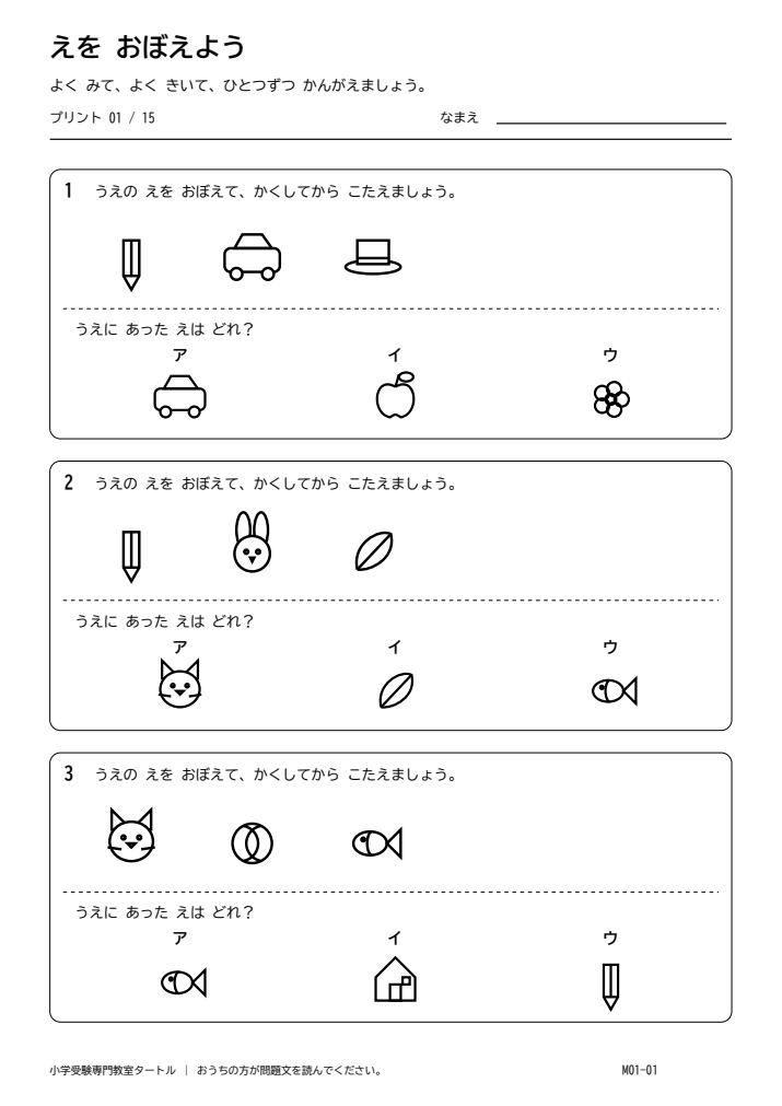 絵の記憶 プリント01の見本