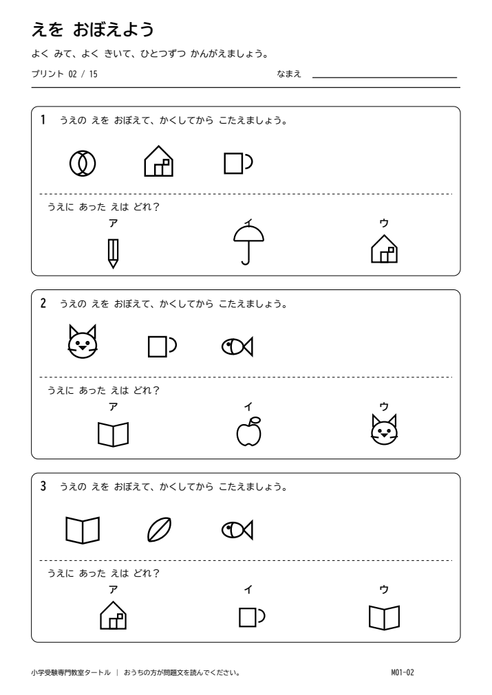 絵の記憶 プリント02の見本。印刷にはPDFをご利用ください。