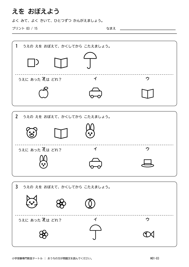 絵の記憶 プリント03の見本。印刷にはPDFをご利用ください。