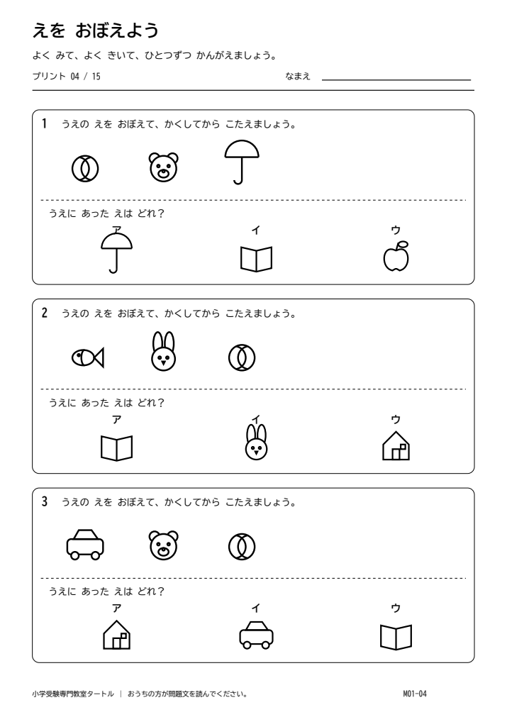 絵の記憶 プリント04の見本。印刷にはPDFをご利用ください。