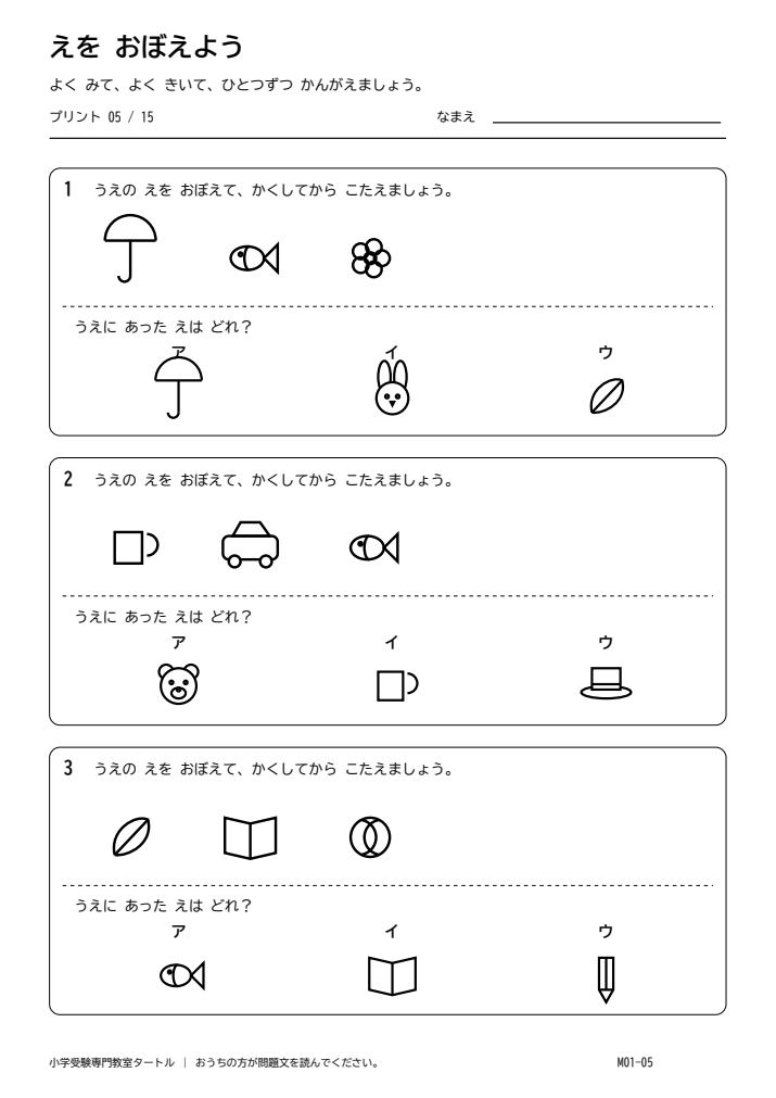 絵の記憶 プリント05の見本。印刷にはPDFをご利用ください。