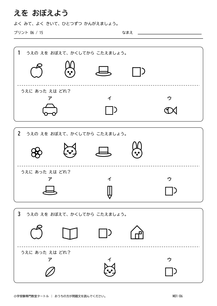 絵の記憶 プリント06の見本。印刷にはPDFをご利用ください。