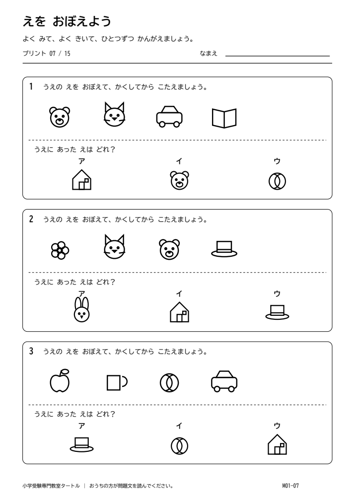 絵の記憶 プリント07の見本。印刷にはPDFをご利用ください。