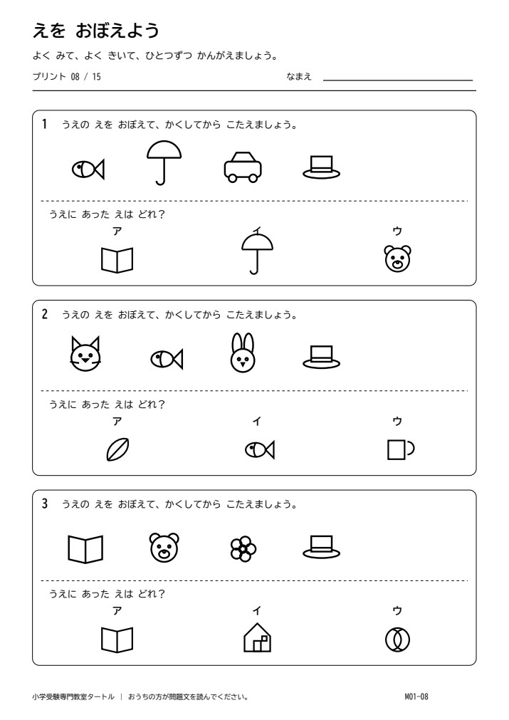 絵の記憶 プリント08の見本。印刷にはPDFをご利用ください。