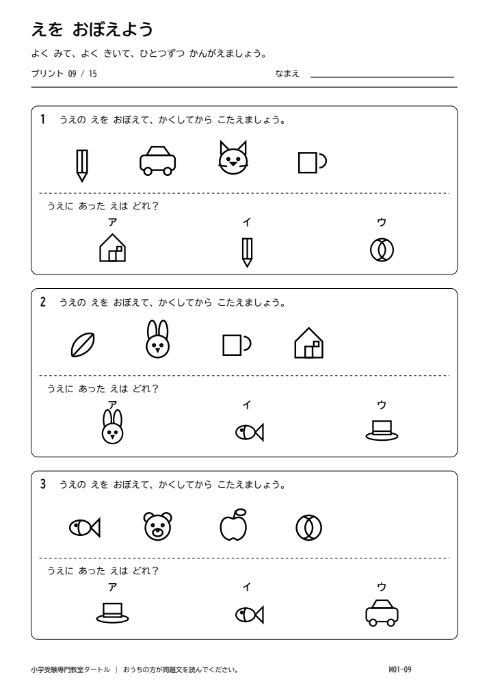 絵の記憶 プリント09の見本。印刷にはPDFをご利用ください。
