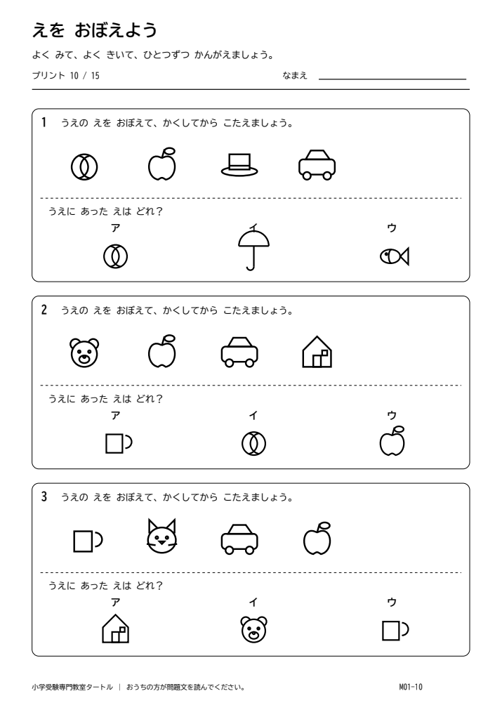絵の記憶 プリント10の見本。印刷にはPDFをご利用ください。