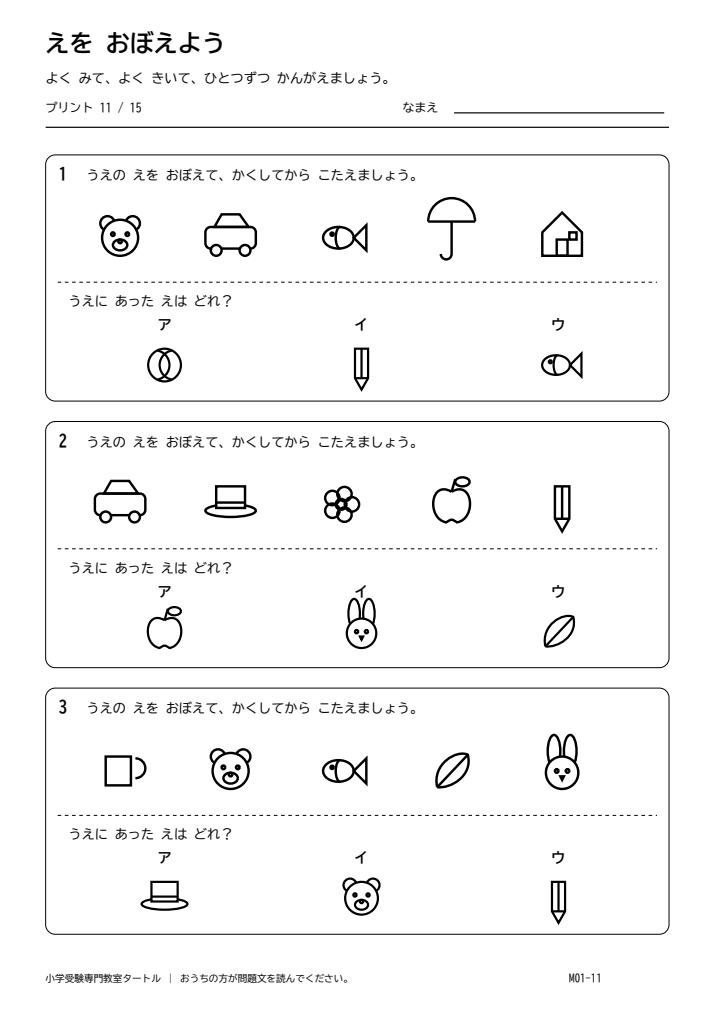 絵の記憶 プリント11の見本。印刷にはPDFをご利用ください。