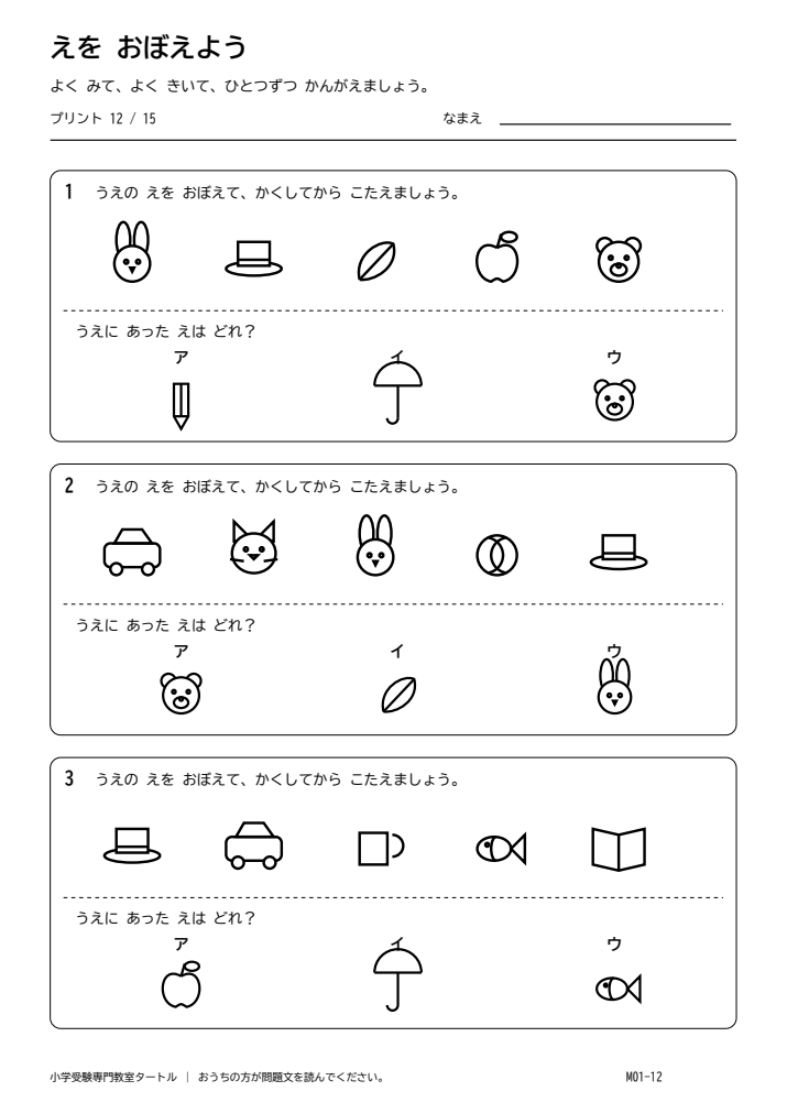 絵の記憶 プリント12の見本。印刷にはPDFをご利用ください。