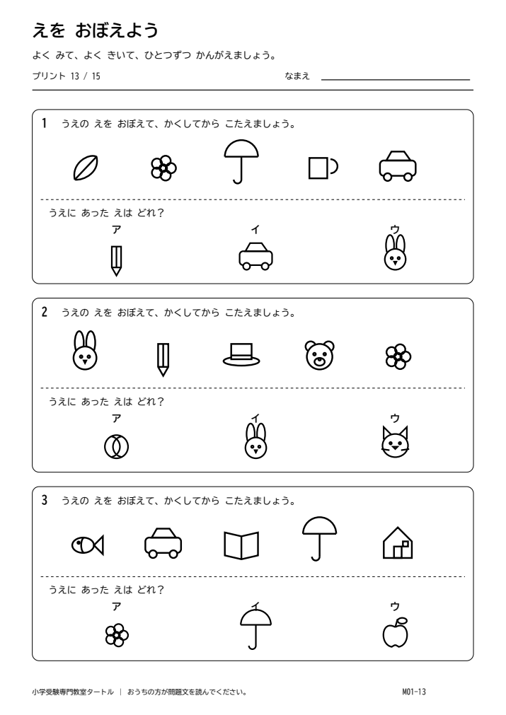 絵の記憶 プリント13の見本。印刷にはPDFをご利用ください。