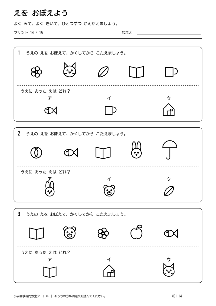 絵の記憶 プリント14の見本。印刷にはPDFをご利用ください。