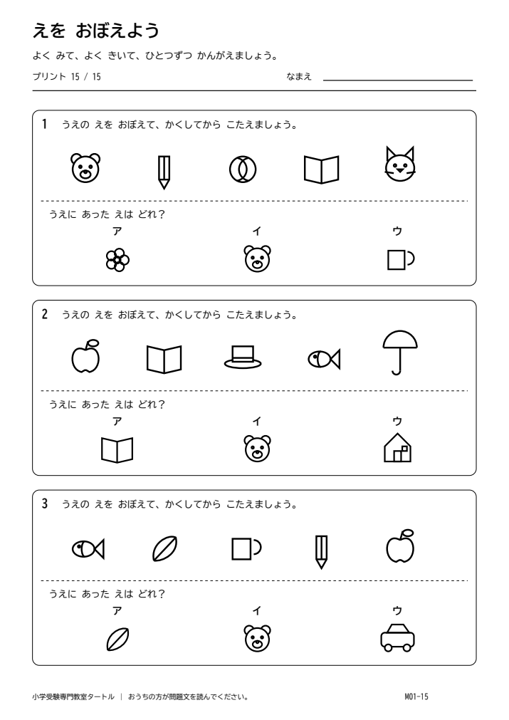 絵の記憶 プリント15の見本。印刷にはPDFをご利用ください。