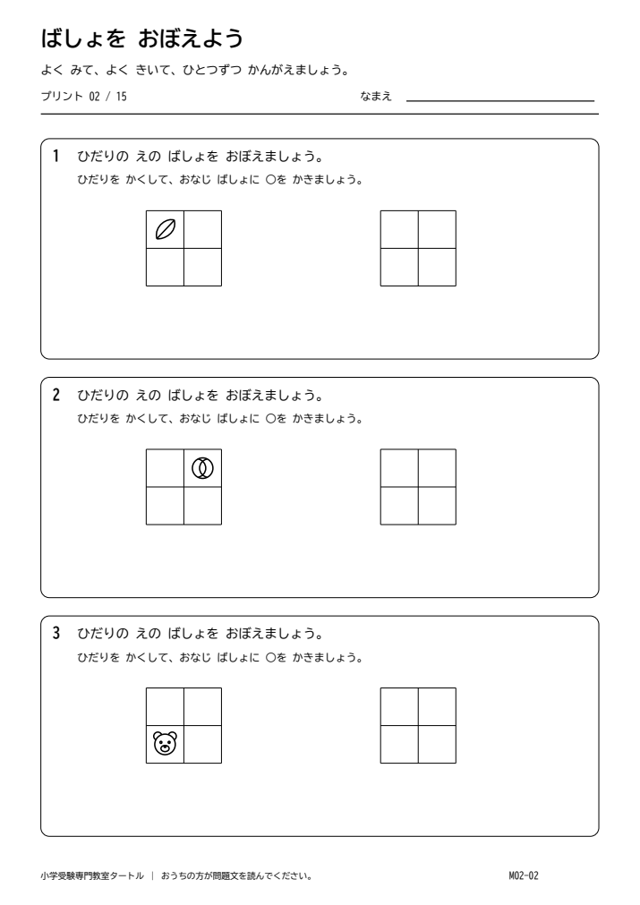 位置の記憶 プリント02の見本。印刷にはPDFをご利用ください。