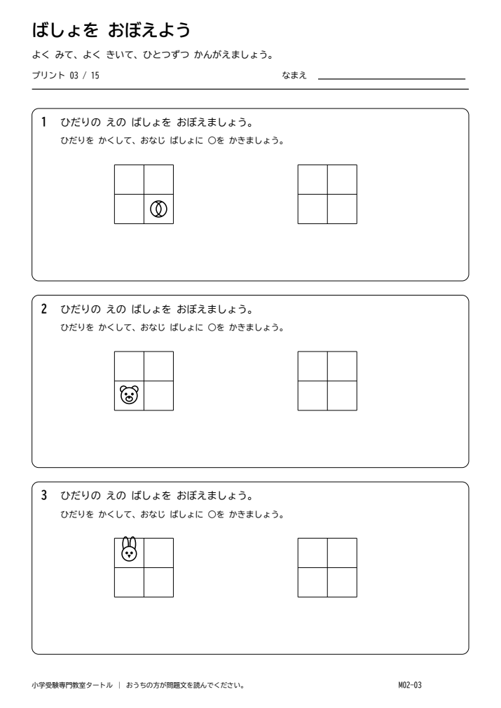 位置の記憶 プリント03の見本。印刷にはPDFをご利用ください。