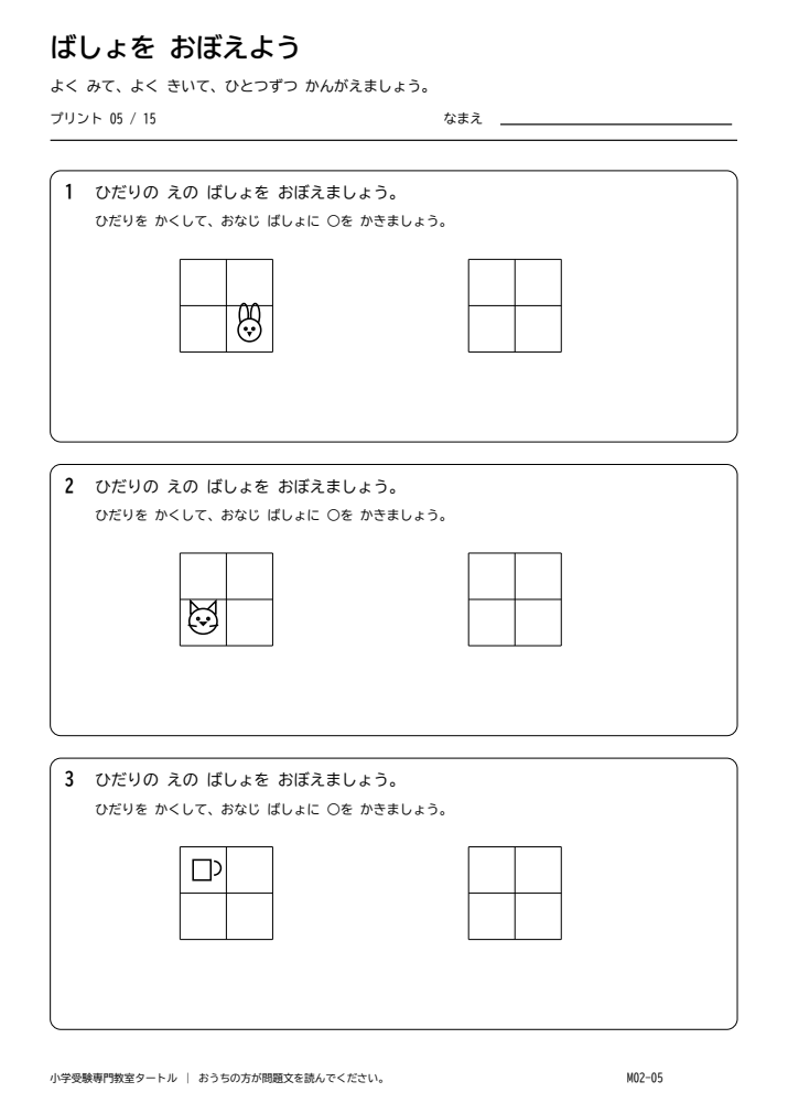 位置の記憶 プリント05の見本。印刷にはPDFをご利用ください。