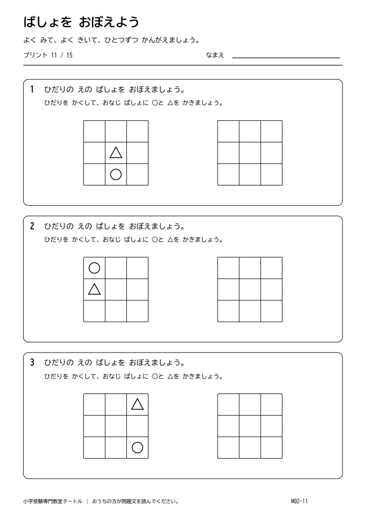 位置の記憶 プリント11の見本。印刷にはPDFをご利用ください。