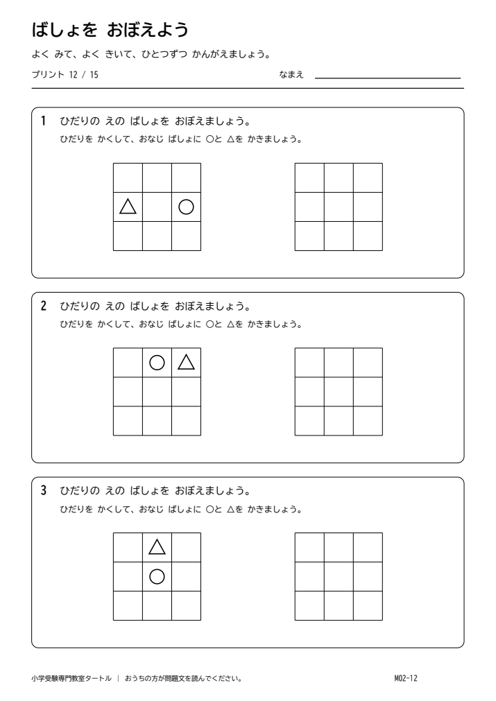 位置の記憶 プリント12の見本。印刷にはPDFをご利用ください。