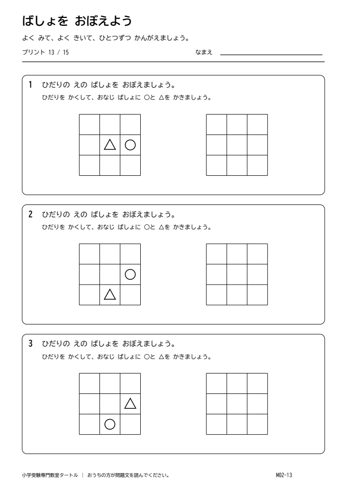 位置の記憶 プリント13の見本。印刷にはPDFをご利用ください。