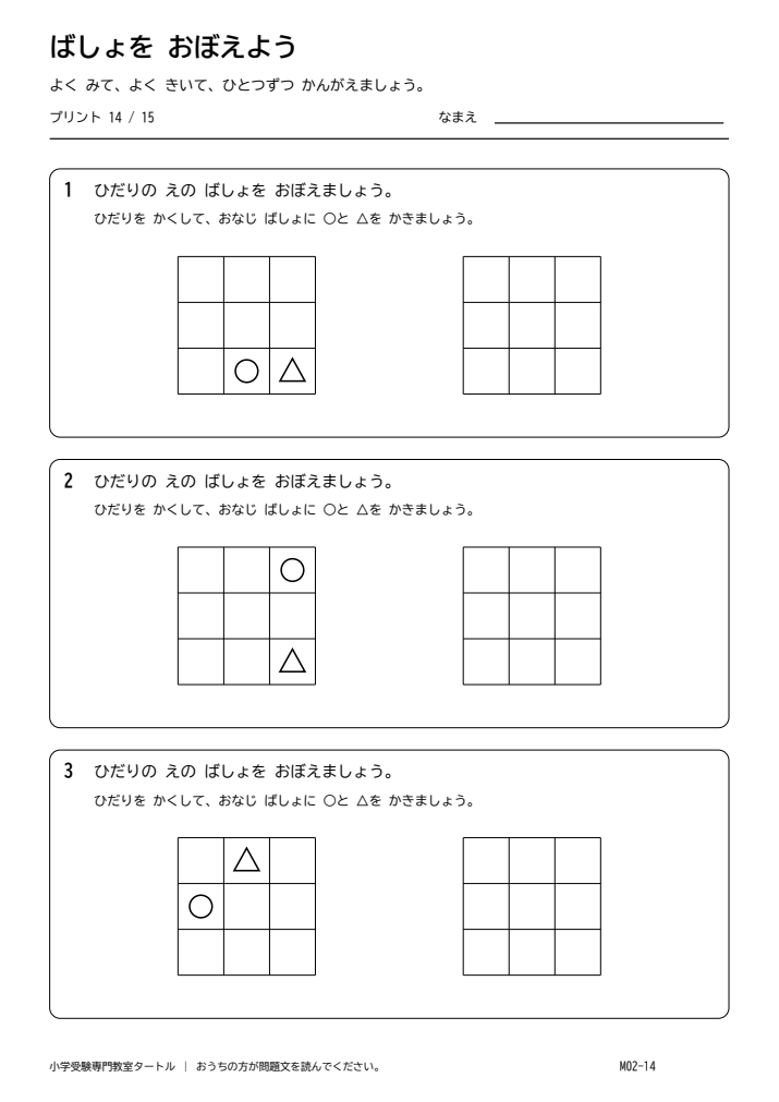 位置の記憶 プリント14の見本。印刷にはPDFをご利用ください。