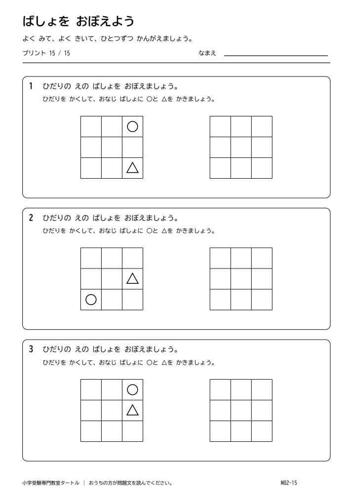 位置の記憶 プリント15の見本。印刷にはPDFをご利用ください。