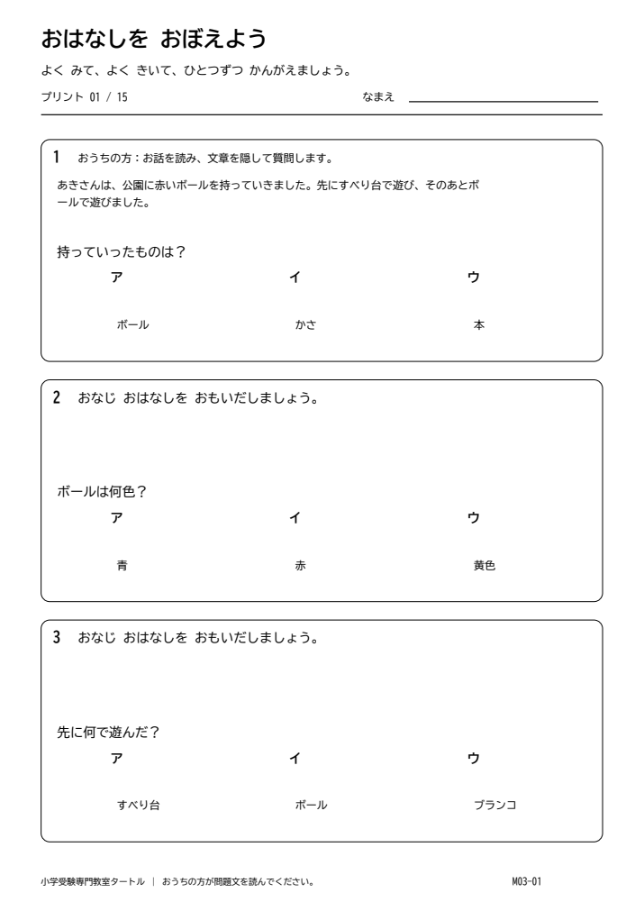 お話の記憶 プリント01の見本