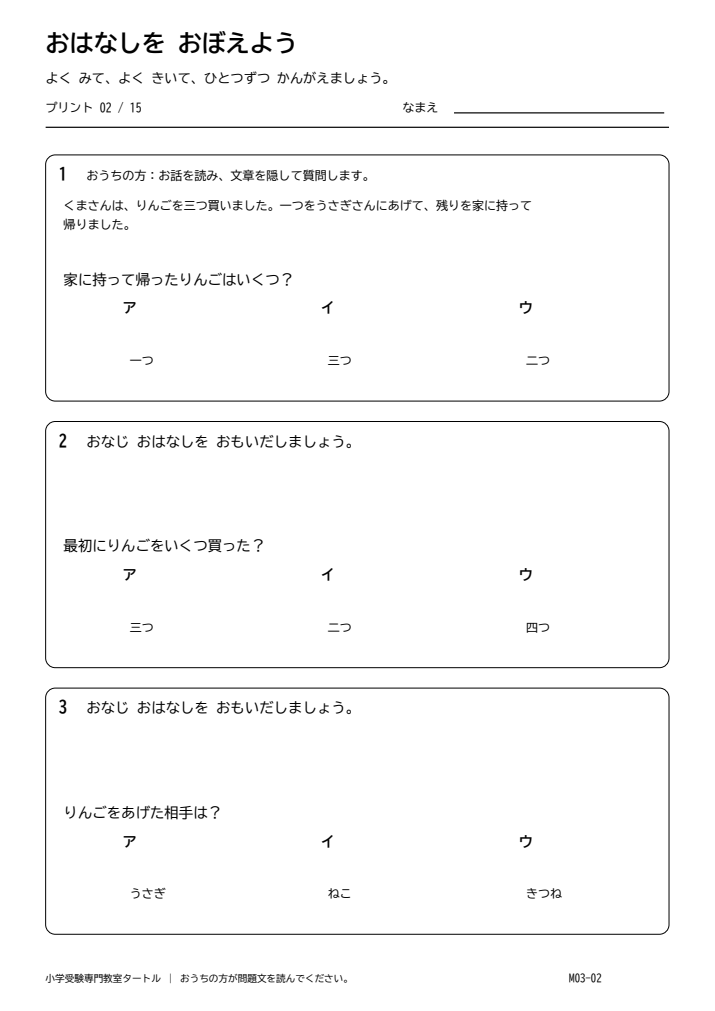 話の記憶 プリント02の見本。印刷にはPDFをご利用ください。