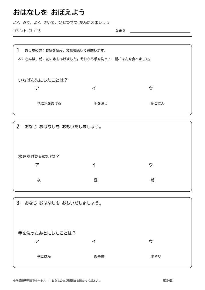 話の記憶 プリント03の見本。印刷にはPDFをご利用ください。
