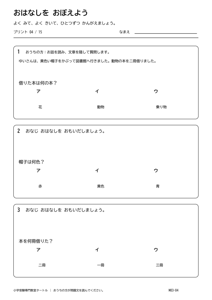 話の記憶 プリント04の見本。印刷にはPDFをご利用ください。