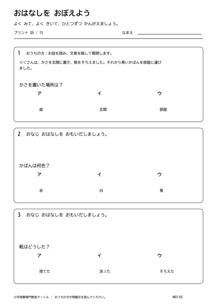 話の記憶 プリント05の見本。印刷にはPDFをご利用ください。
