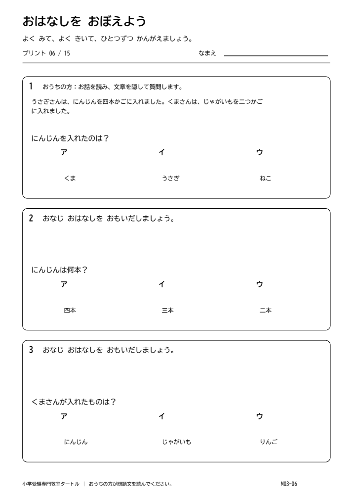 話の記憶 プリント06の見本。印刷にはPDFをご利用ください。