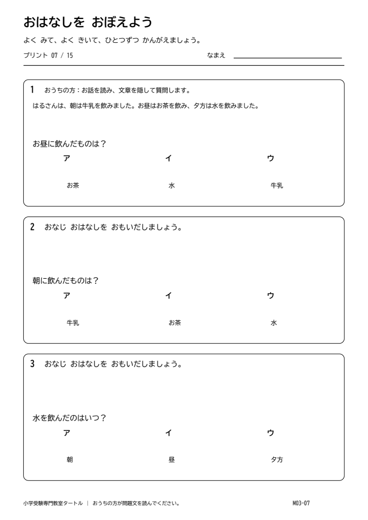 話の記憶 プリント07の見本。印刷にはPDFをご利用ください。