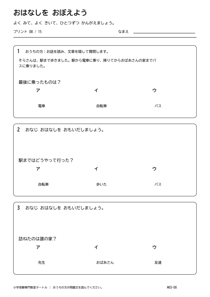 話の記憶 プリント08の見本。印刷にはPDFをご利用ください。