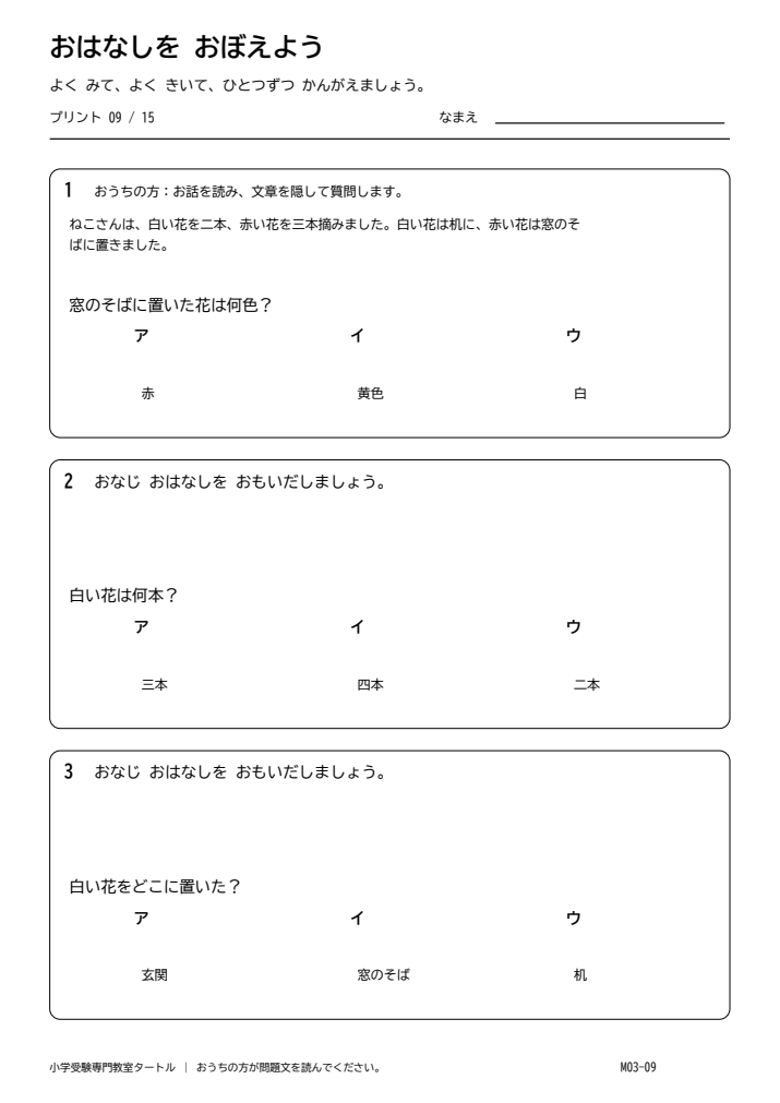 話の記憶 プリント09の見本。印刷にはPDFをご利用ください。