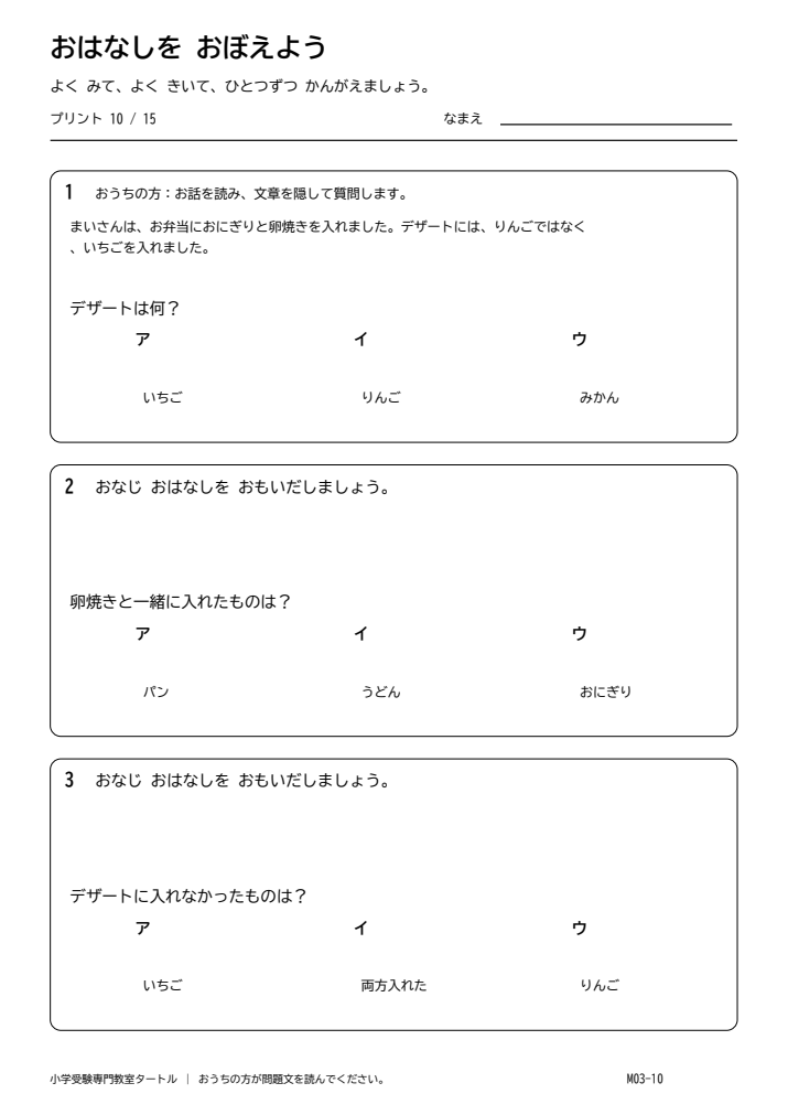 話の記憶 プリント10の見本。印刷にはPDFをご利用ください。
