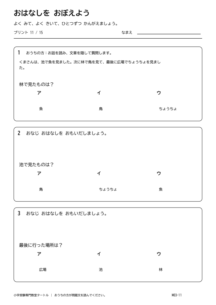 話の記憶 プリント11の見本。印刷にはPDFをご利用ください。
