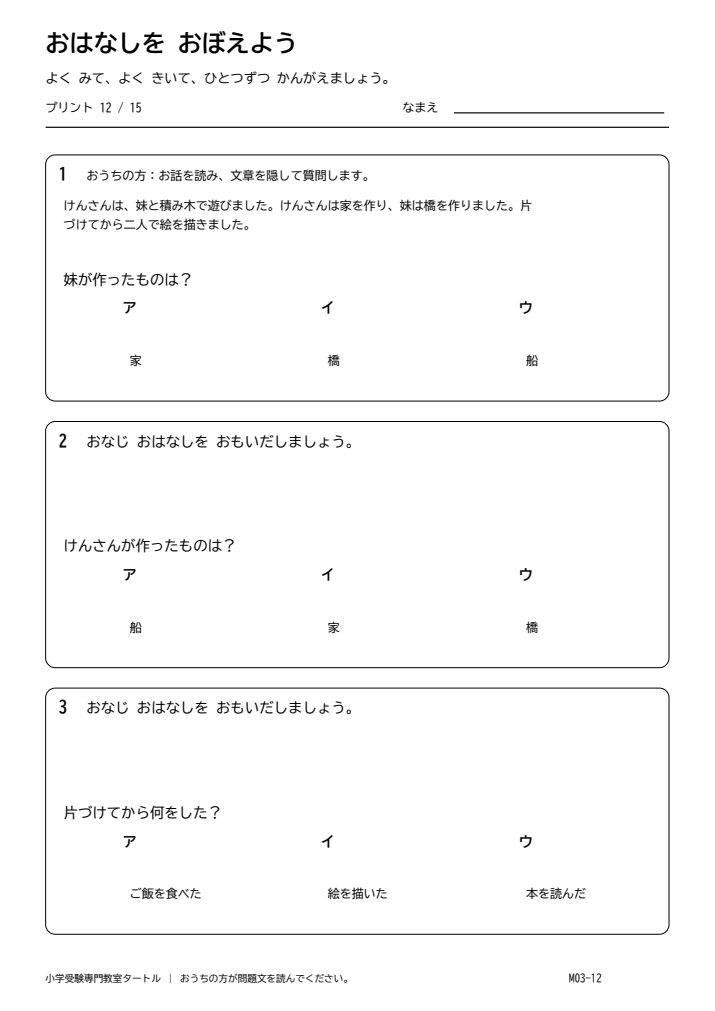 話の記憶 プリント12の見本。印刷にはPDFをご利用ください。