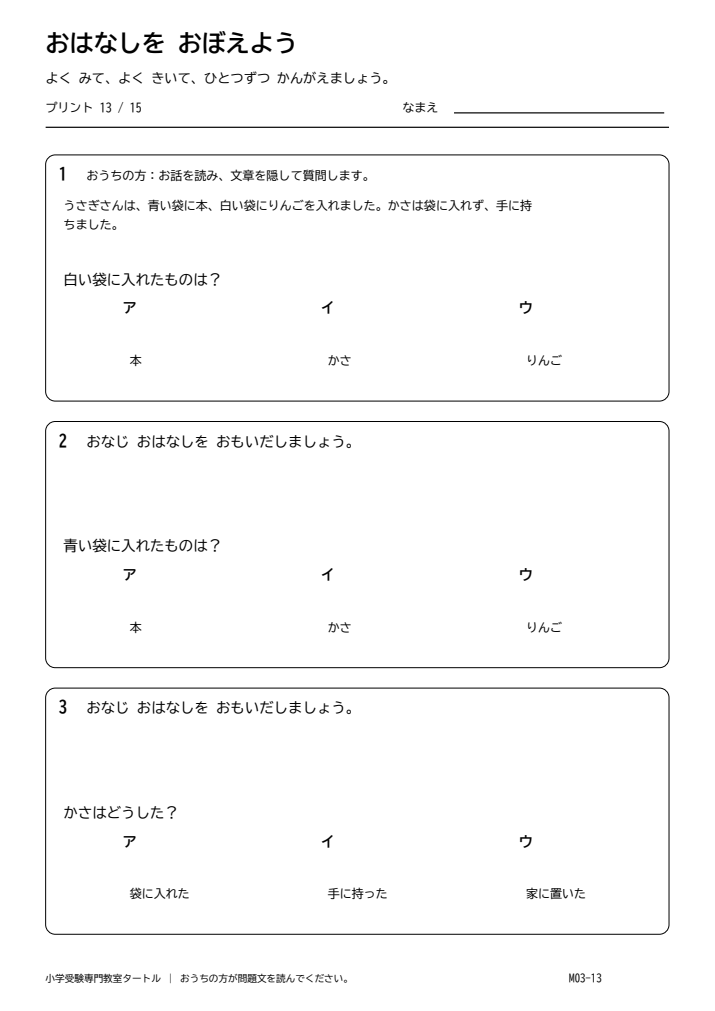話の記憶 プリント13の見本。印刷にはPDFをご利用ください。