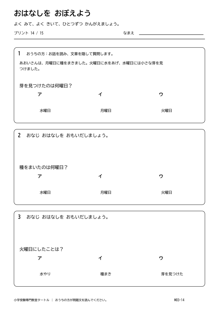話の記憶 プリント14の見本。印刷にはPDFをご利用ください。