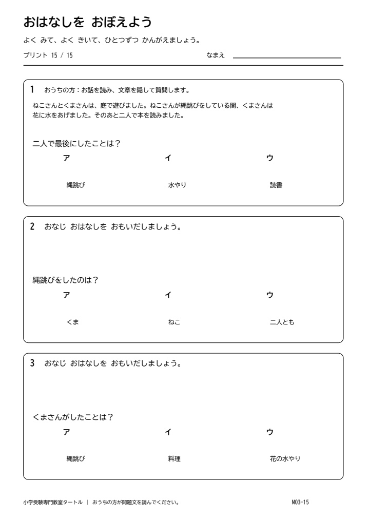 話の記憶 プリント15の見本。印刷にはPDFをご利用ください。