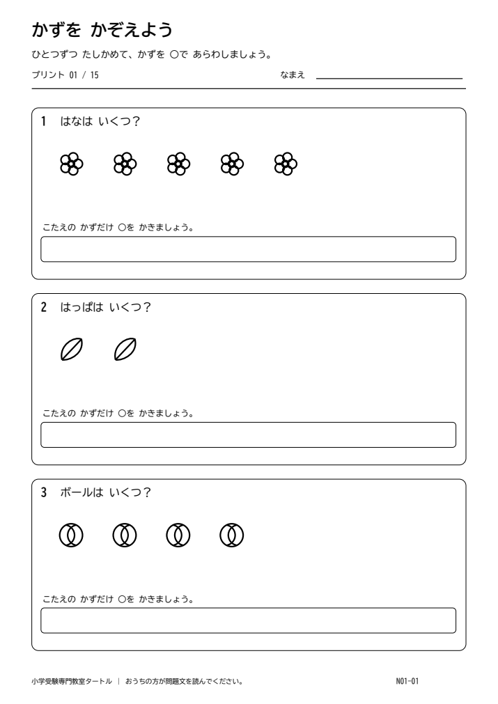 数の計数の問題用紙1ページ目の見本