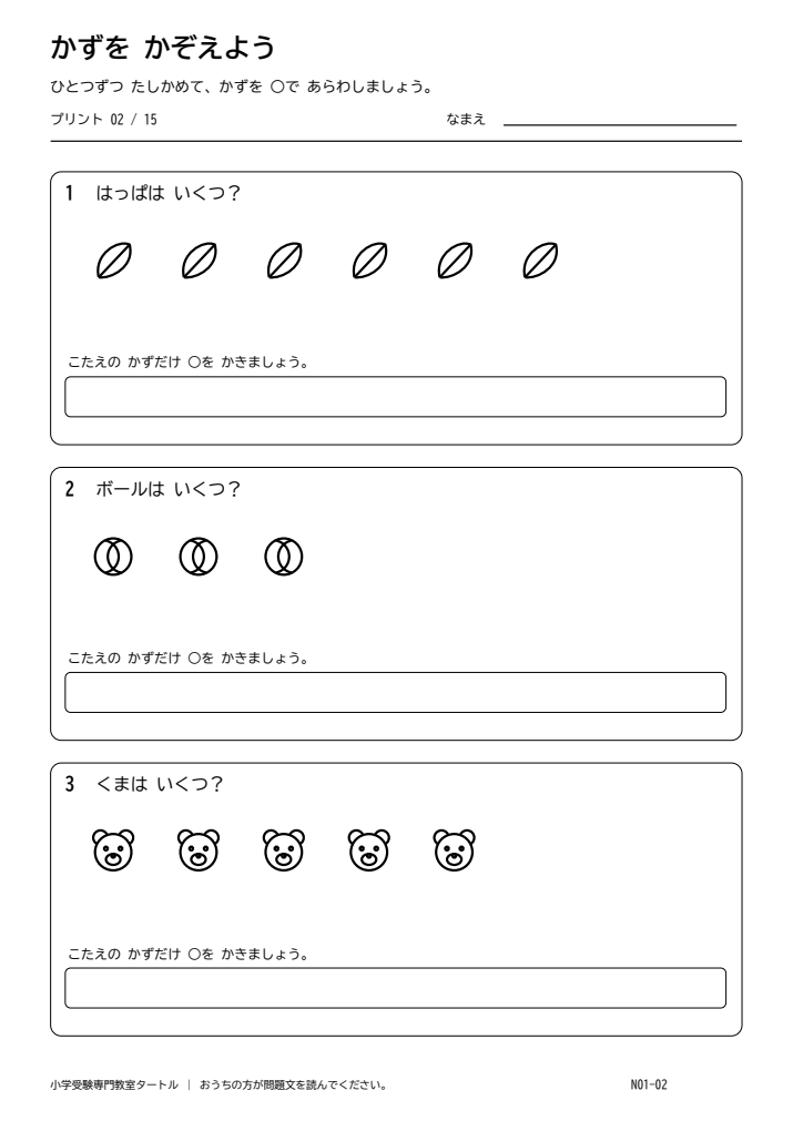 数の計数 プリント02の見本。印刷にはPDFをご利用ください。