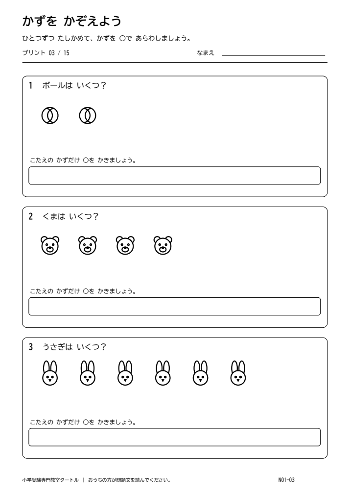 数の計数 プリント03の見本。印刷にはPDFをご利用ください。