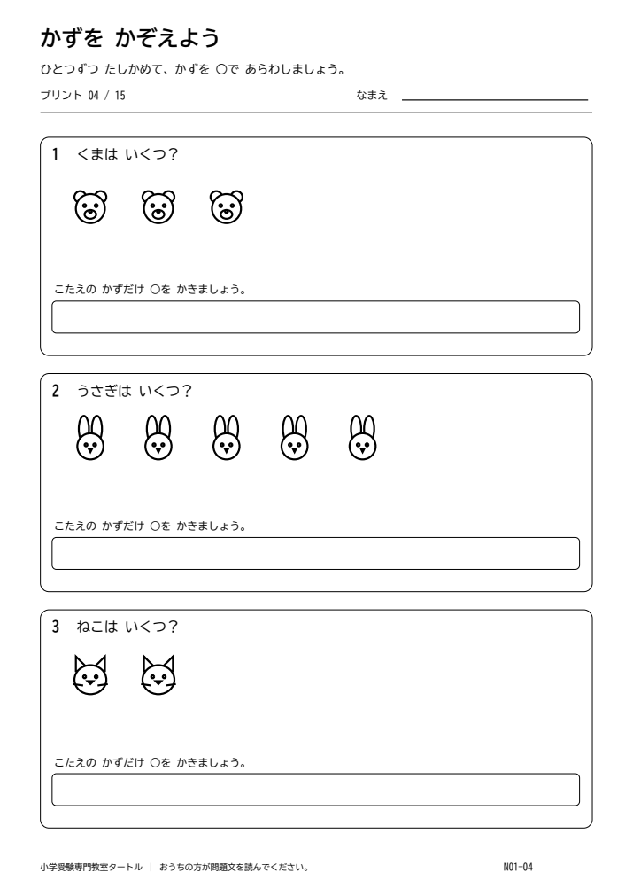 数の計数 プリント04の見本。印刷にはPDFをご利用ください。