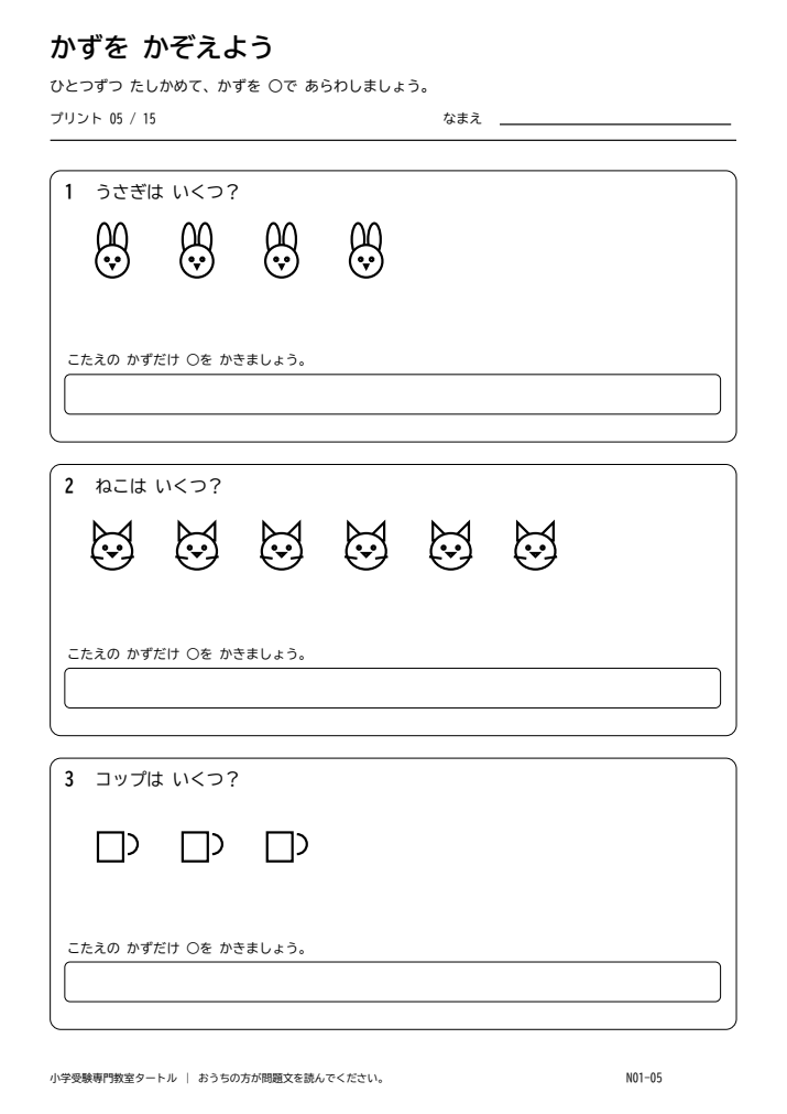 数の計数 プリント05の見本。印刷にはPDFをご利用ください。