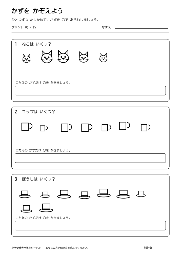 数の計数 プリント06の見本。印刷にはPDFをご利用ください。