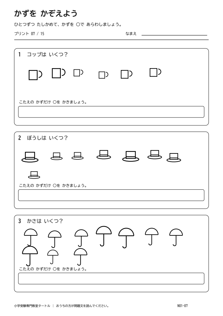 数の計数 プリント07の見本。印刷にはPDFをご利用ください。