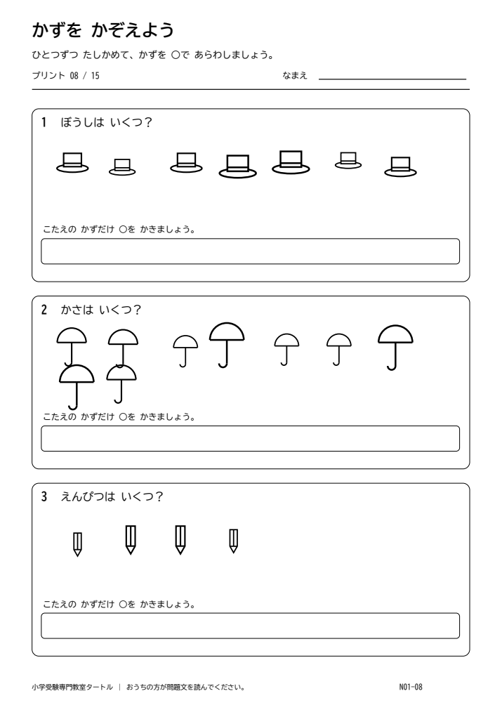 数の計数 プリント08の見本。印刷にはPDFをご利用ください。