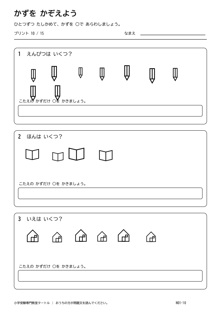 数の計数 プリント10の見本。印刷にはPDFをご利用ください。
