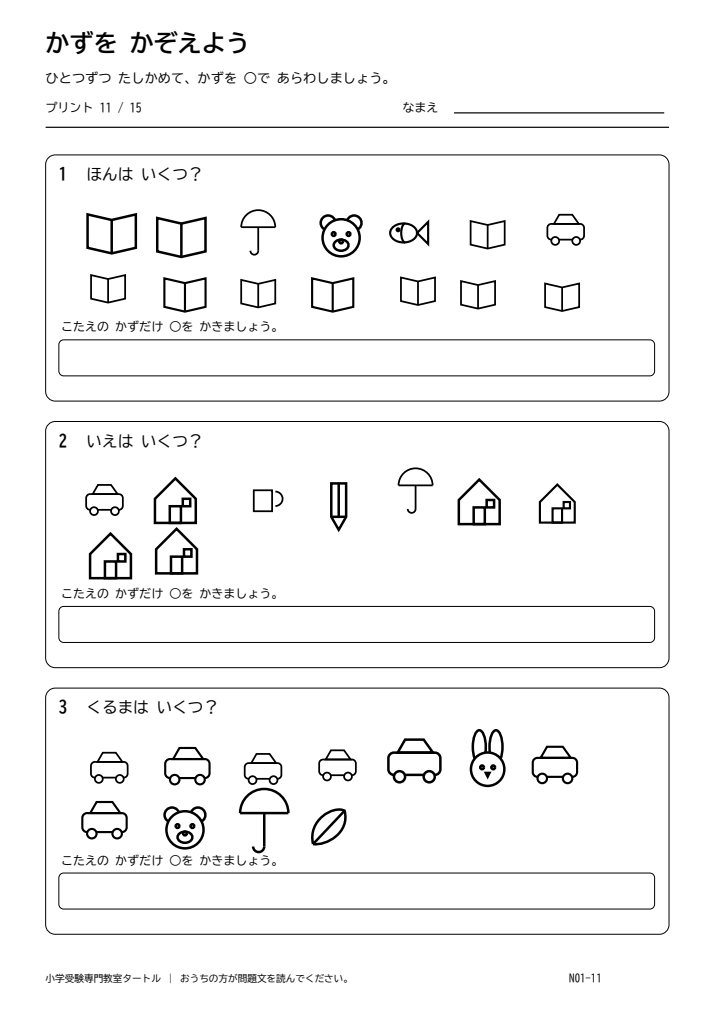 数の計数 プリント11の見本。印刷にはPDFをご利用ください。