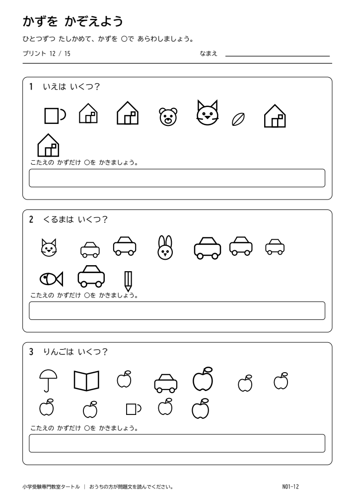 数の計数 プリント12の見本。印刷にはPDFをご利用ください。