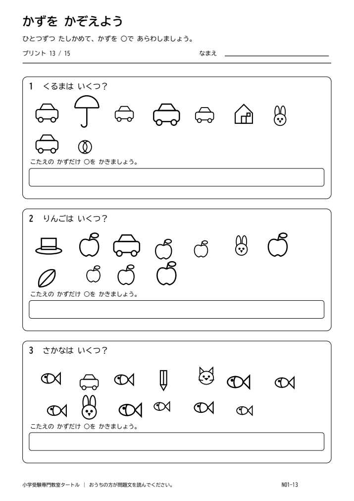 数の計数 プリント13の見本。印刷にはPDFをご利用ください。